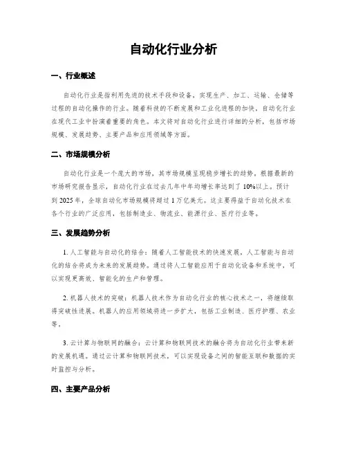 自动化行业分析