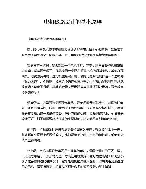 电机磁路设计的基本原理