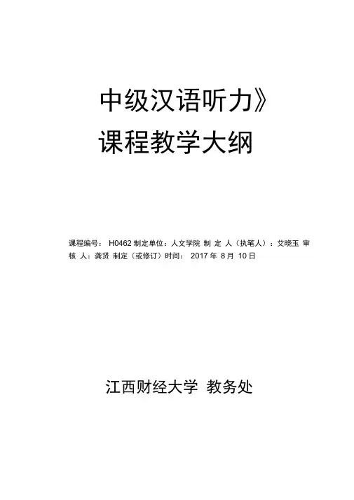 中级汉语听力