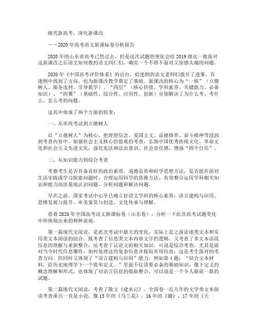 2020年山东高考语文新课标卷分析报告