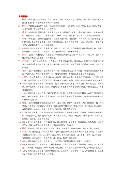 中医内科学