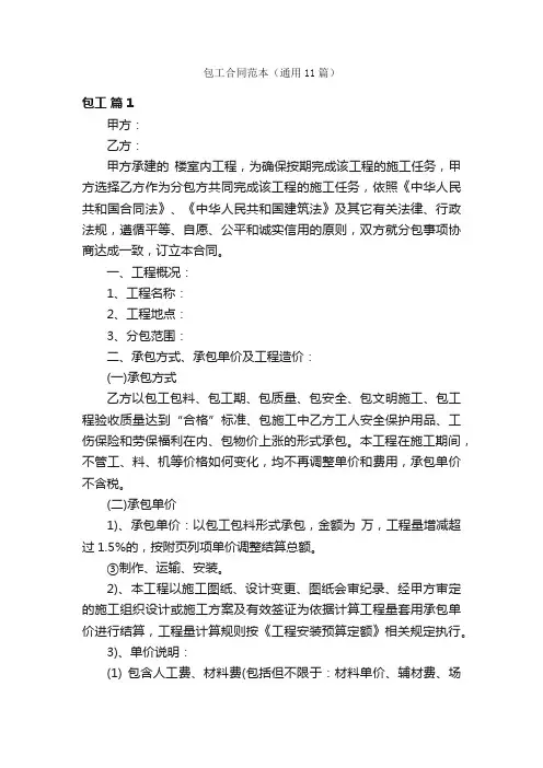 包工合同范本（通用11篇）