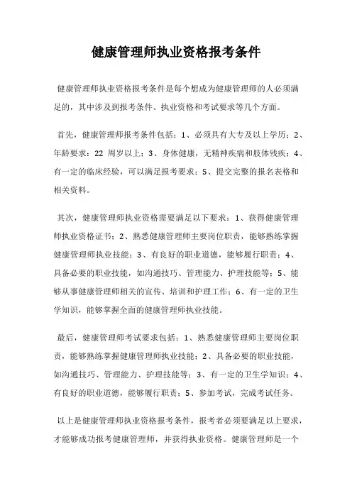 健康管理师执业资格报考条件