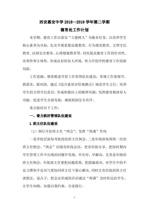 2018--2019学年度第二学期德育工作计划(定稿)