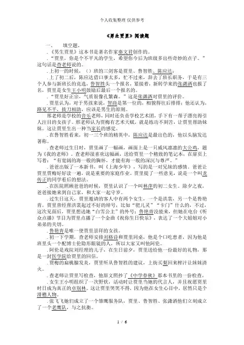 男生贾里阅读题分析报告