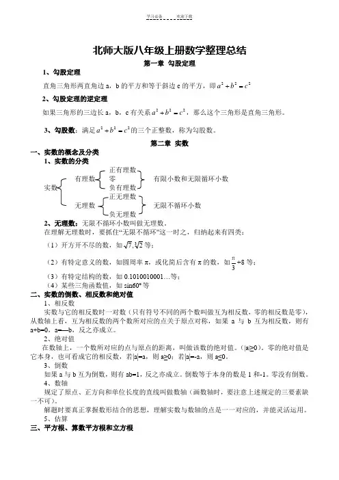 北师大版八年级数学上册知识点总结