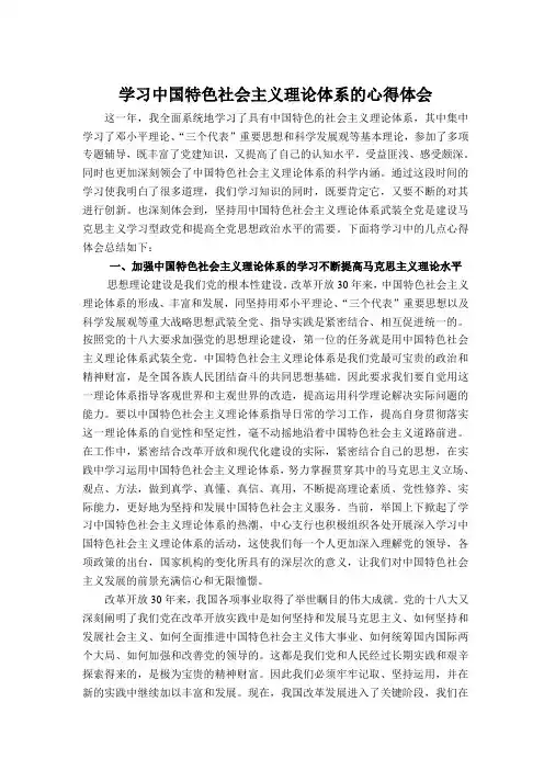 学习中国特色社会主义理论体系的心得体会