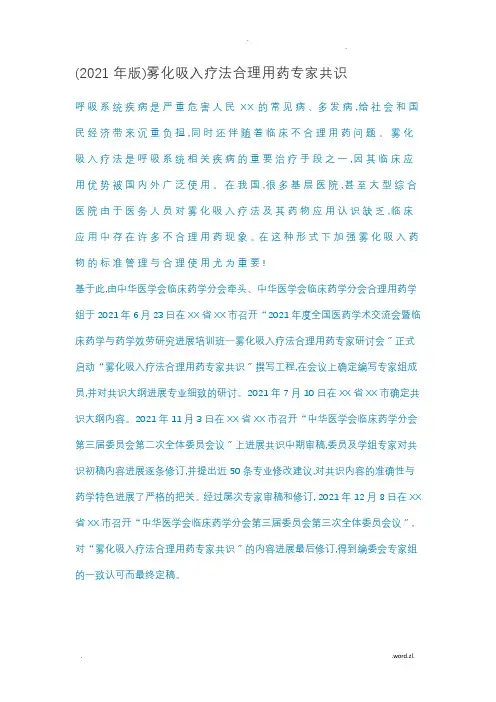 2019年版雾化吸入合理用药专家共识