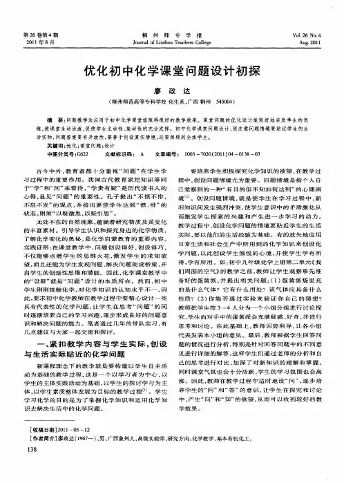 优化初中化学课堂问题设计初探