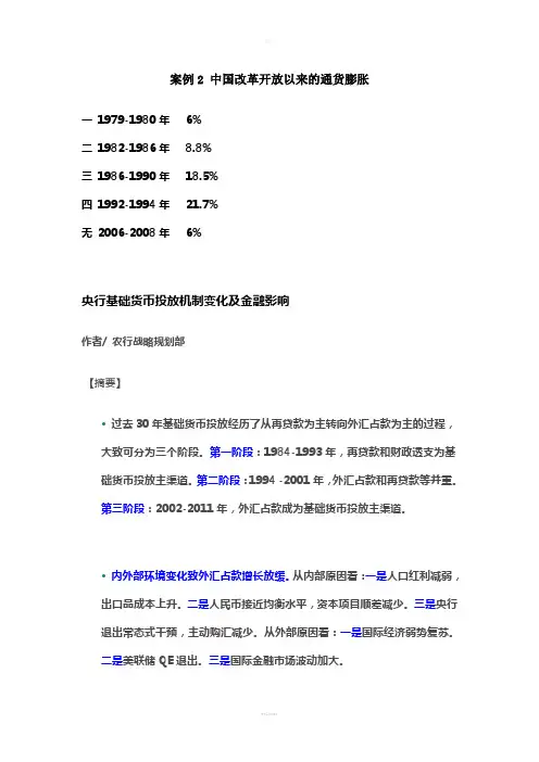 通货膨胀-案例分析(1)