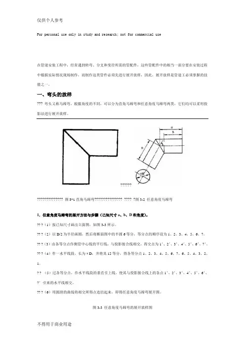 各种管件放样图