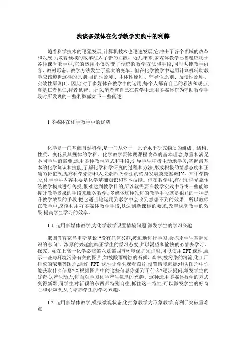 浅谈多媒体在化学教学实践中的利弊