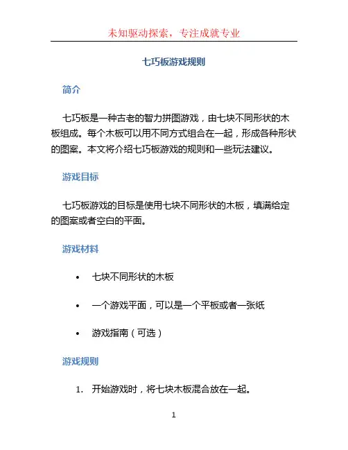 七巧板游戏规则