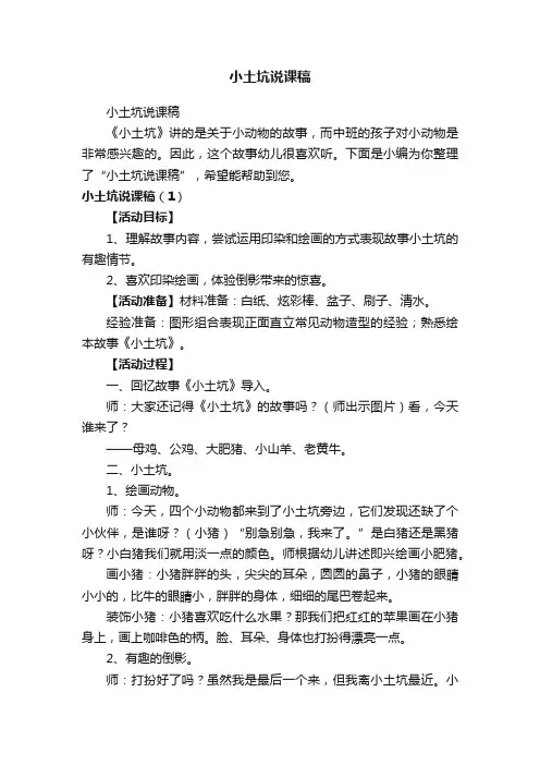 小土坑说课稿