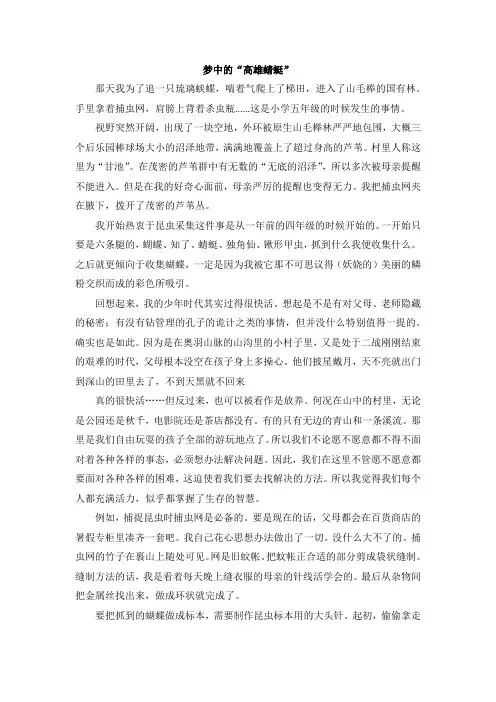 日语综合教程第六册 第六课 読み物 中文翻译