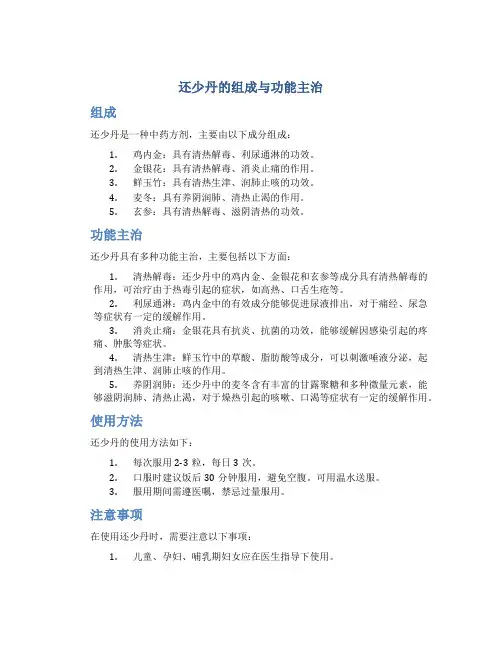 还少丹的组成与功能主治