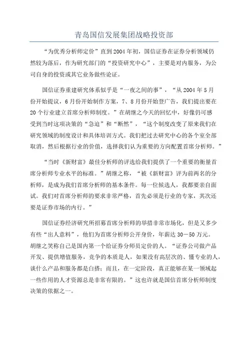 青岛国信发展集团战略投资部