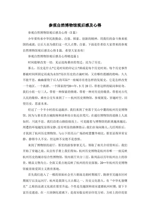 参观自然博物馆观后感及心得