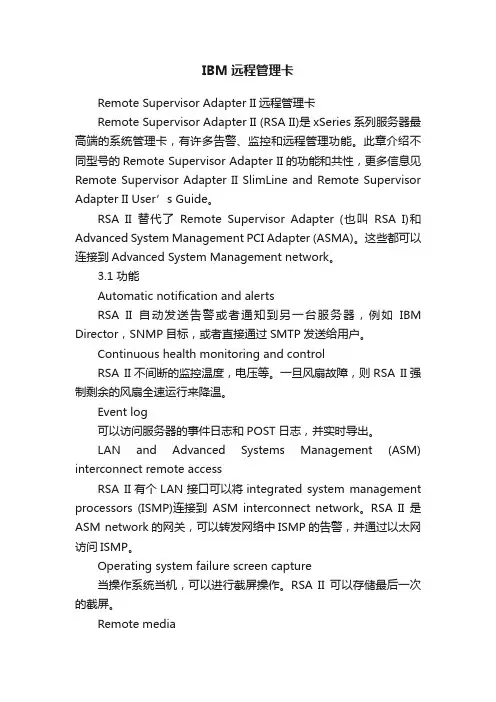 IBM远程管理卡
