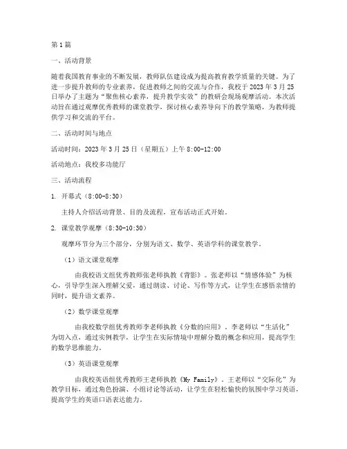 教研会现场观摩活动记录(3篇)
