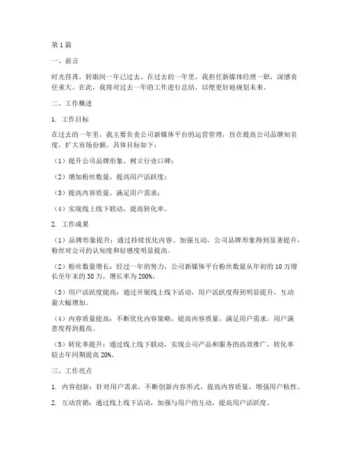 新媒体经理工作总结范文(3篇)
