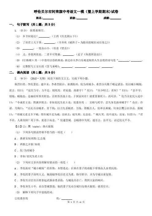呼伦贝尔市阿荣旗中考语文一模(暨上学期期末)试卷