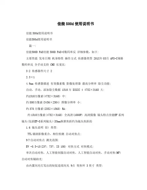 佳能500d使用说明书