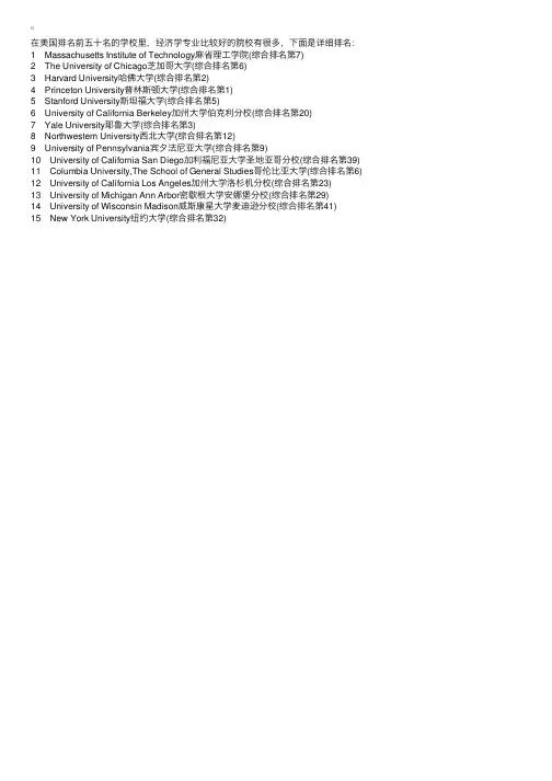 美国经济学专业详细排名