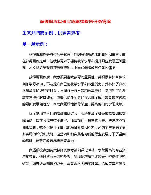 获现职称以来完成继续教育任务情况