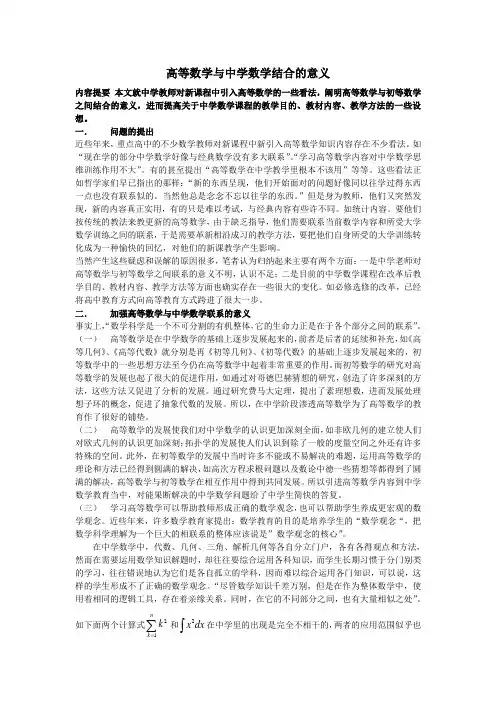 现代数学与中学数学意义2
