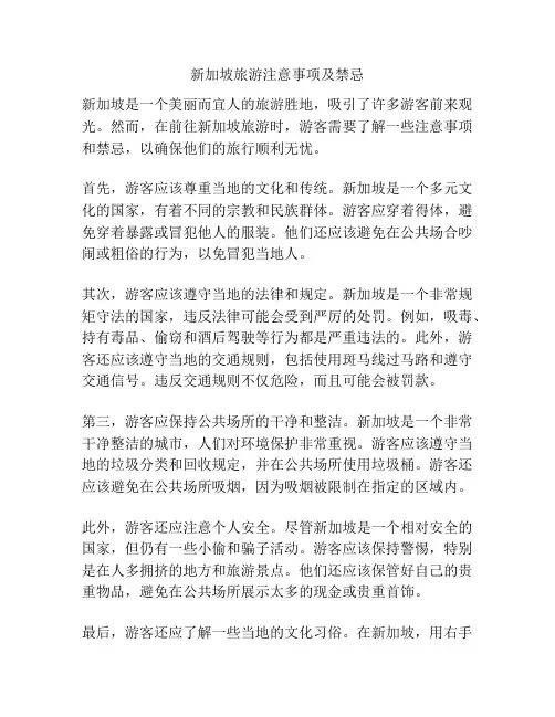 新加坡旅游注意事项及禁忌