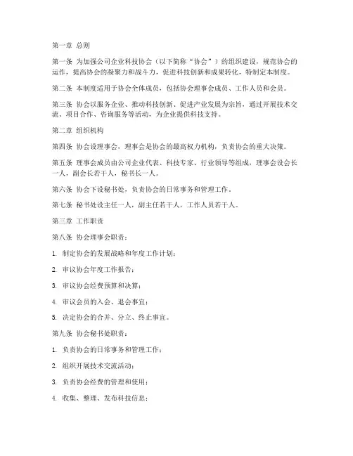 公司企业科技协会管理制度