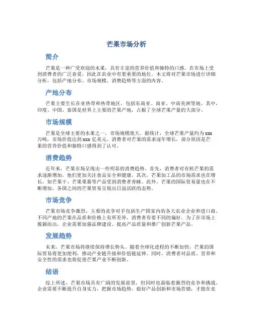 芒果市场分析