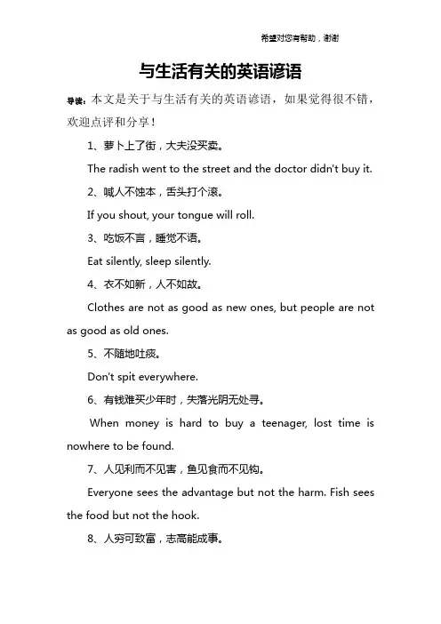 与生活有关的英语谚语