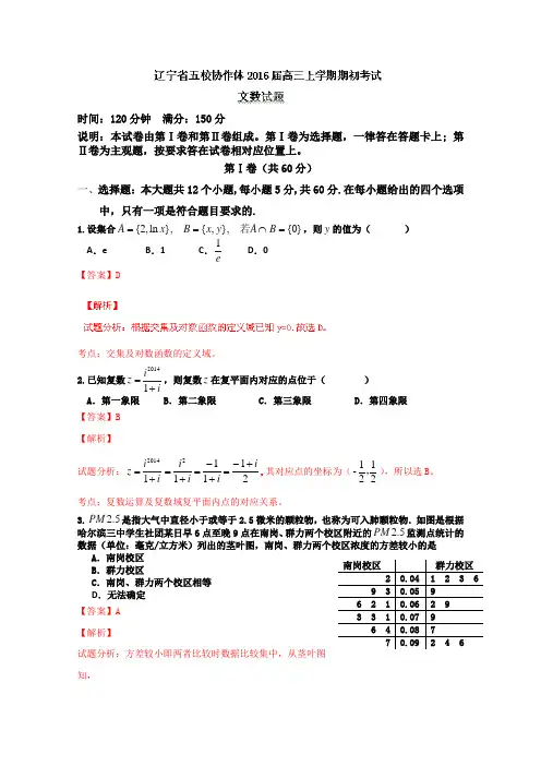 2019届高考文数百强名校试题解析精编版：辽宁省五校协作体2019届高三上学期期初考试文数试题解析(解析版)