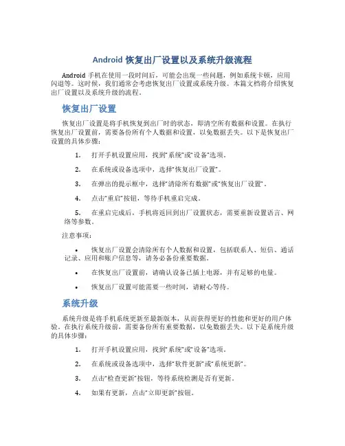 android恢复出厂设置以及系统升级流程