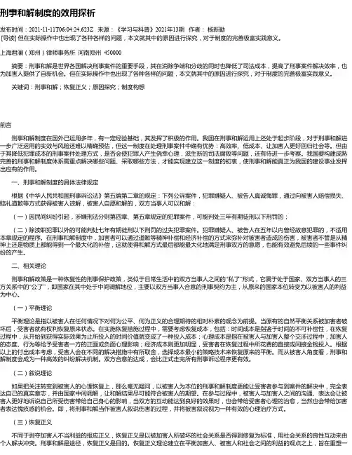 刑事和解制度的效用探析