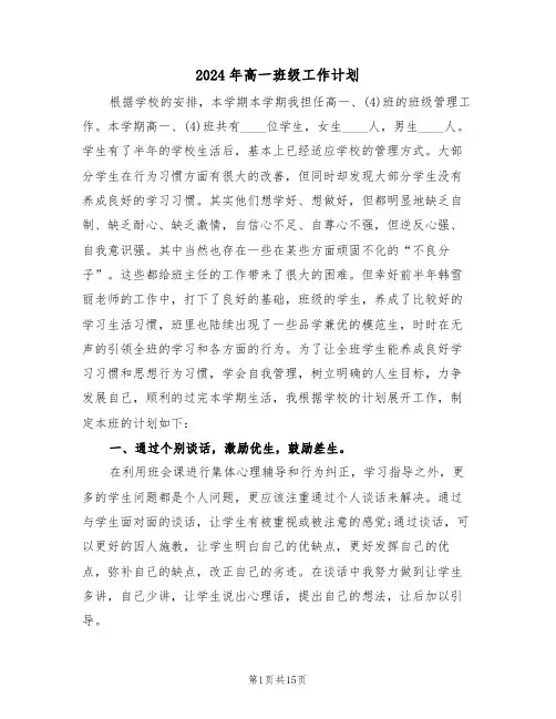 2024年高一班级工作计划（五篇）