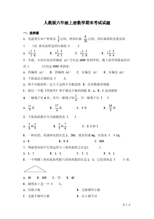 人教版六年级上册数学期末考试卷附答案