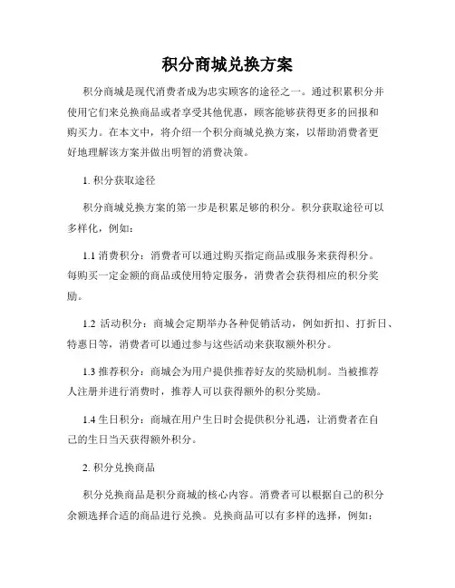 积分商城兑换方案