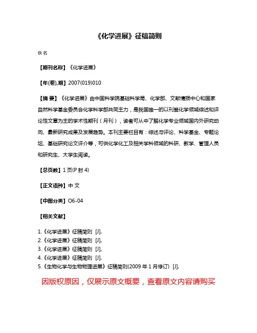 《化学进展》征稿简则