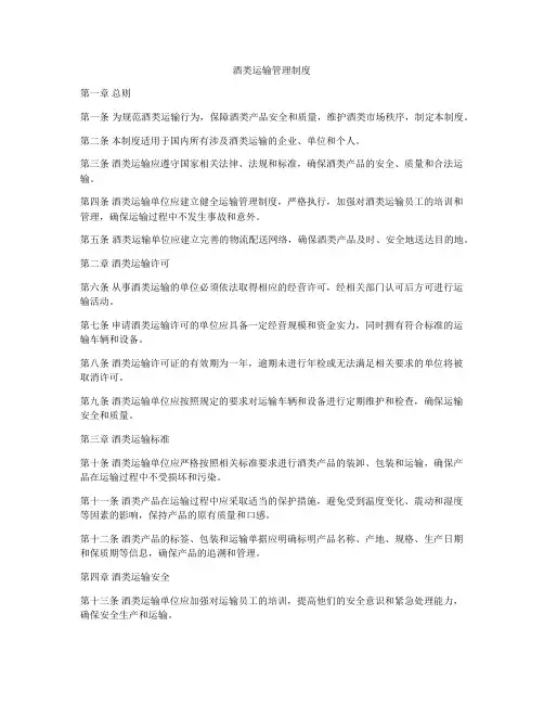 酒类运输管理制度