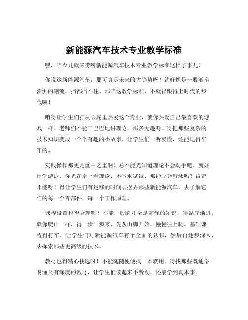 新能源汽车技术专业教学标准