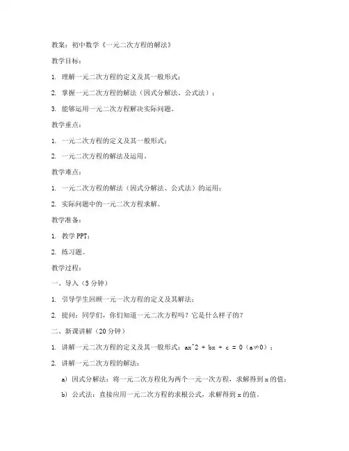 教师面试初中数学试讲教案