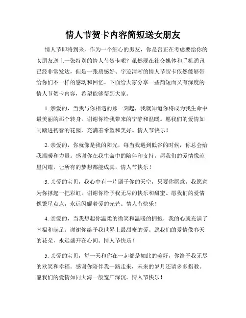 情人节贺卡内容简短送女朋友