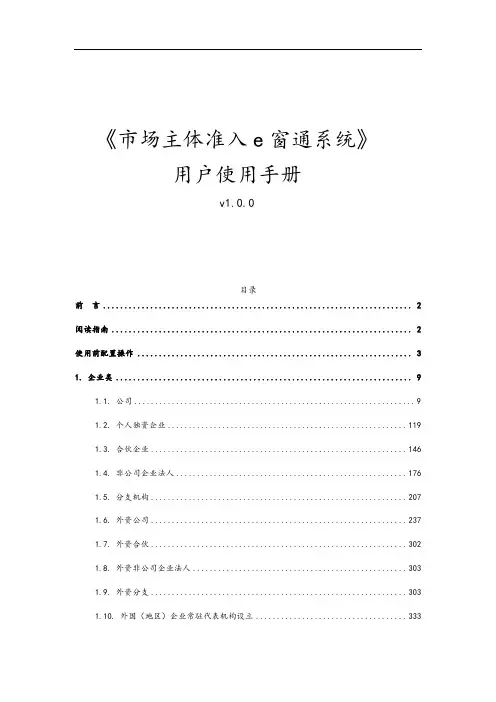吉林省市场主体准入e窗通系统(pc端)操作使用手册簿