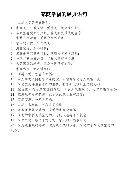 家庭幸福的经典语句