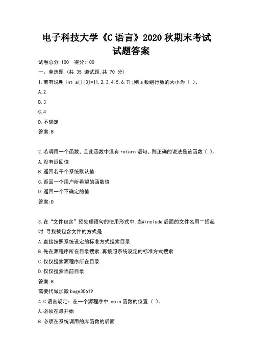 电子科技大学《C语言》2020秋期末考试试题答案