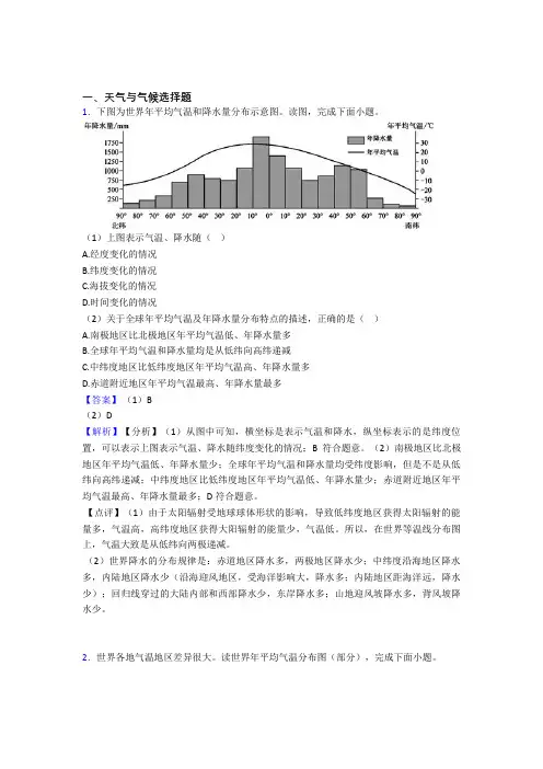 初中地理二轮 天气与气候 专项培优含答案解析
