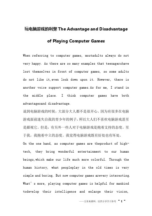 玩电脑游戏的利弊The Advantage and Disadvantage of Playing Computer Games_英语作文